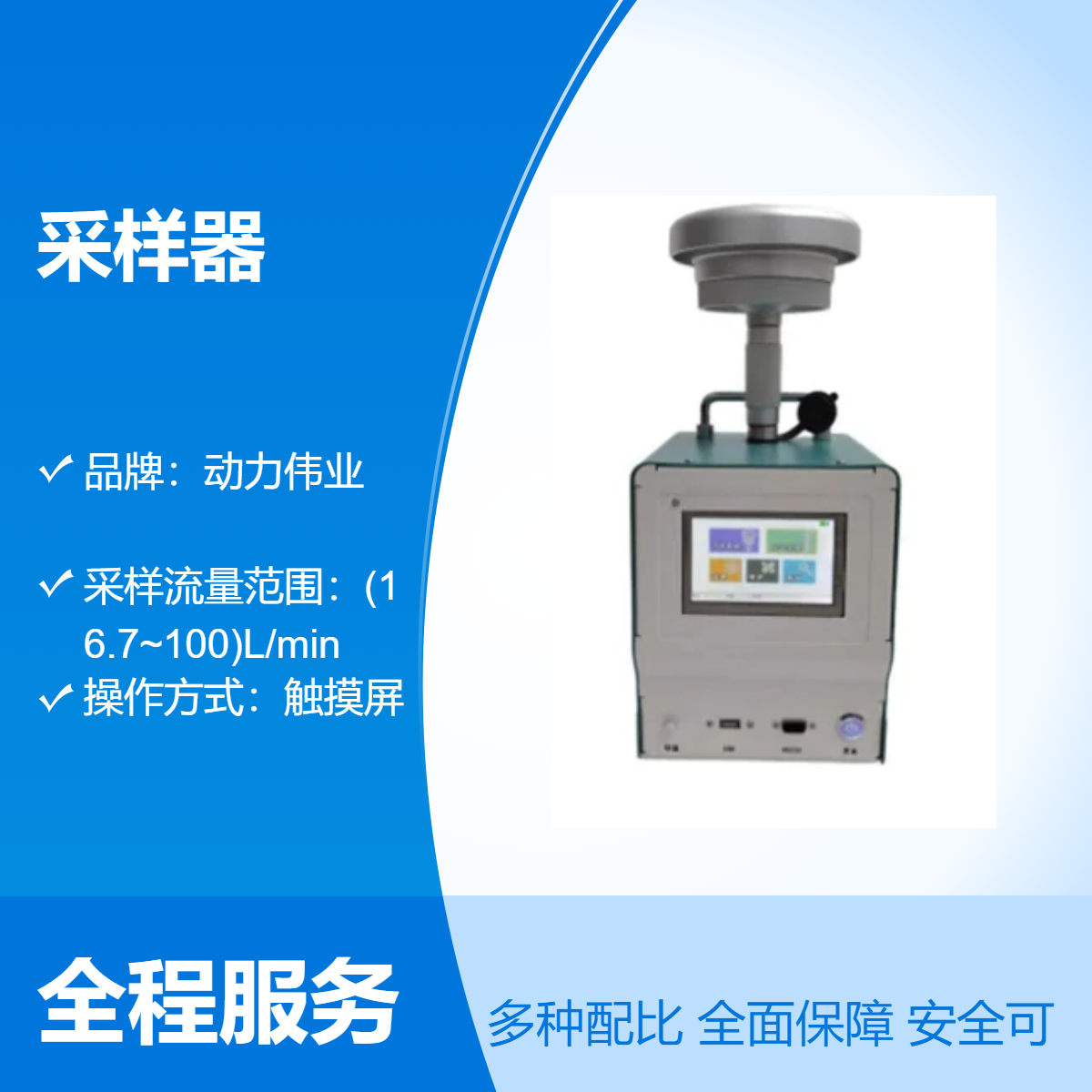 DL-6100G型环境空气重金属采样器台式触摸屏 测量时间999 约1kg