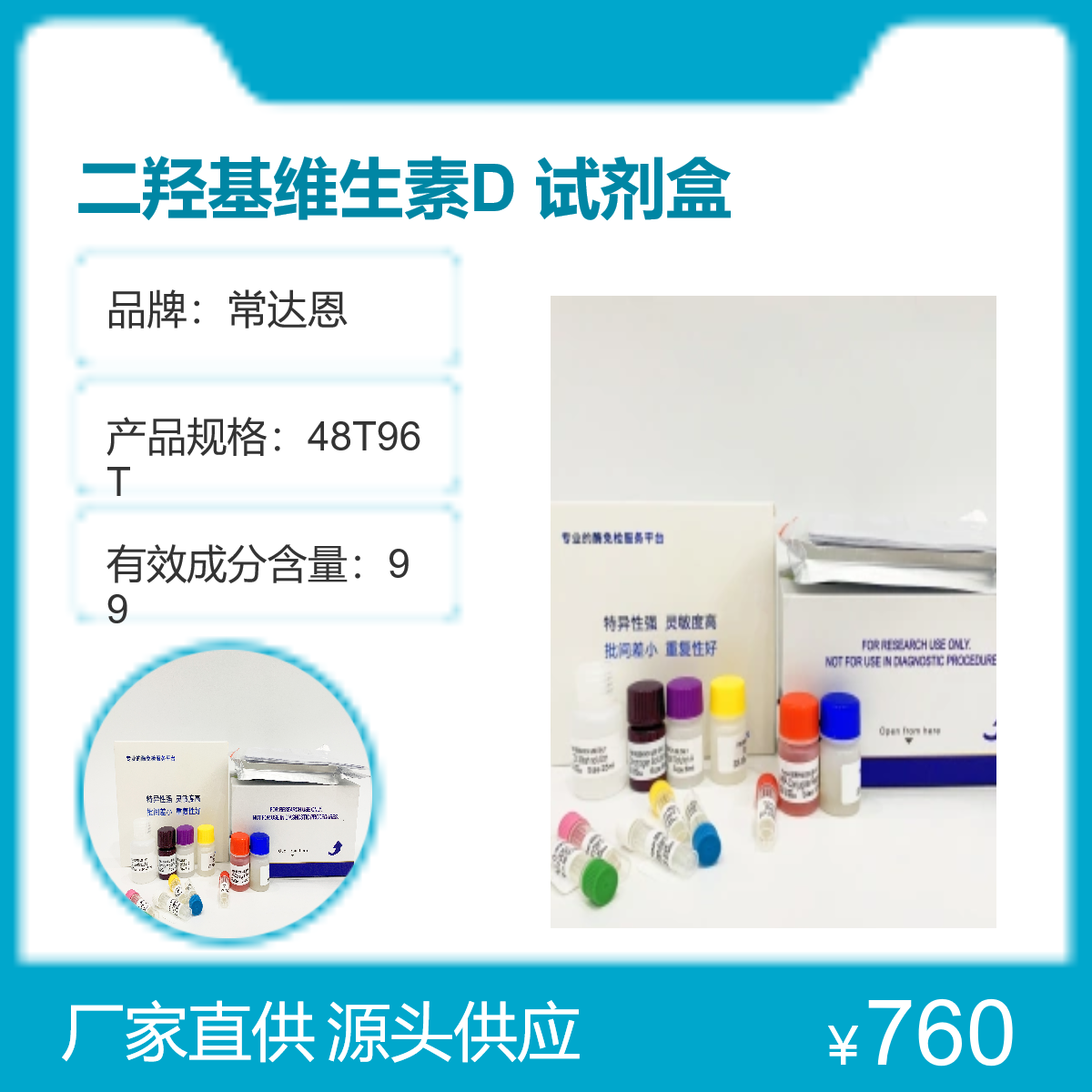 小鼠1,25-二羟基维生素D3(1,25(OH)2D3) elisa试剂盒