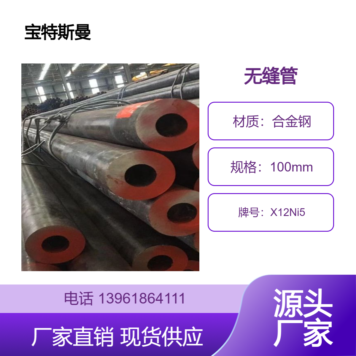 X12Ni5欧标钢管 结构钢无缝管 合金钢材质管材 宝特斯曼