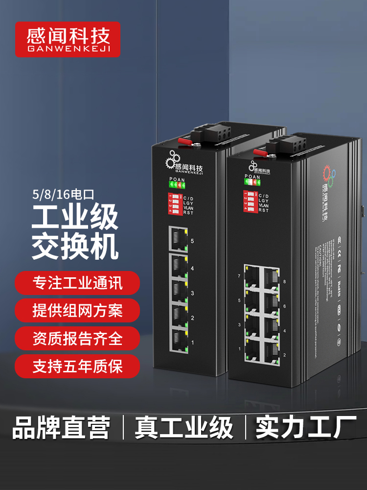 工业交换机poe交换机工业级千兆网络光纤万兆5口8口16口24口48口p