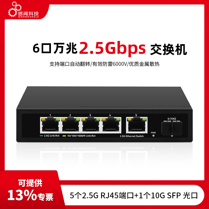 万兆交换机2.5g交换机10g光口电口光纤5口8口16口24口48口poe供电