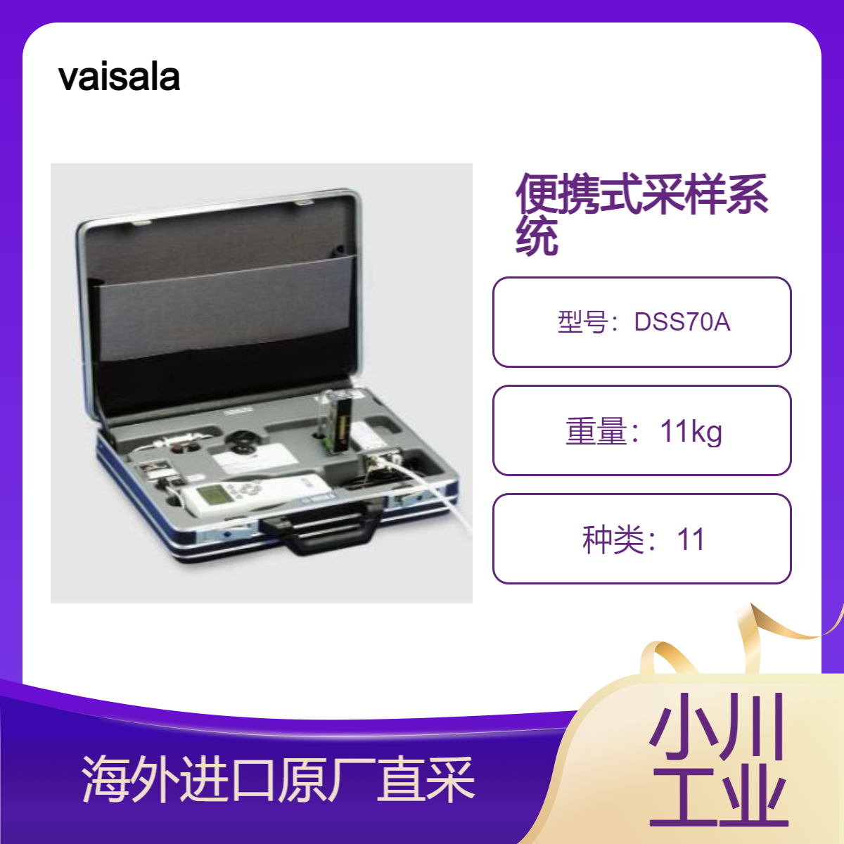 日本进口vaisala/DSS70A适合在难以直接测位置进行现场露点检查