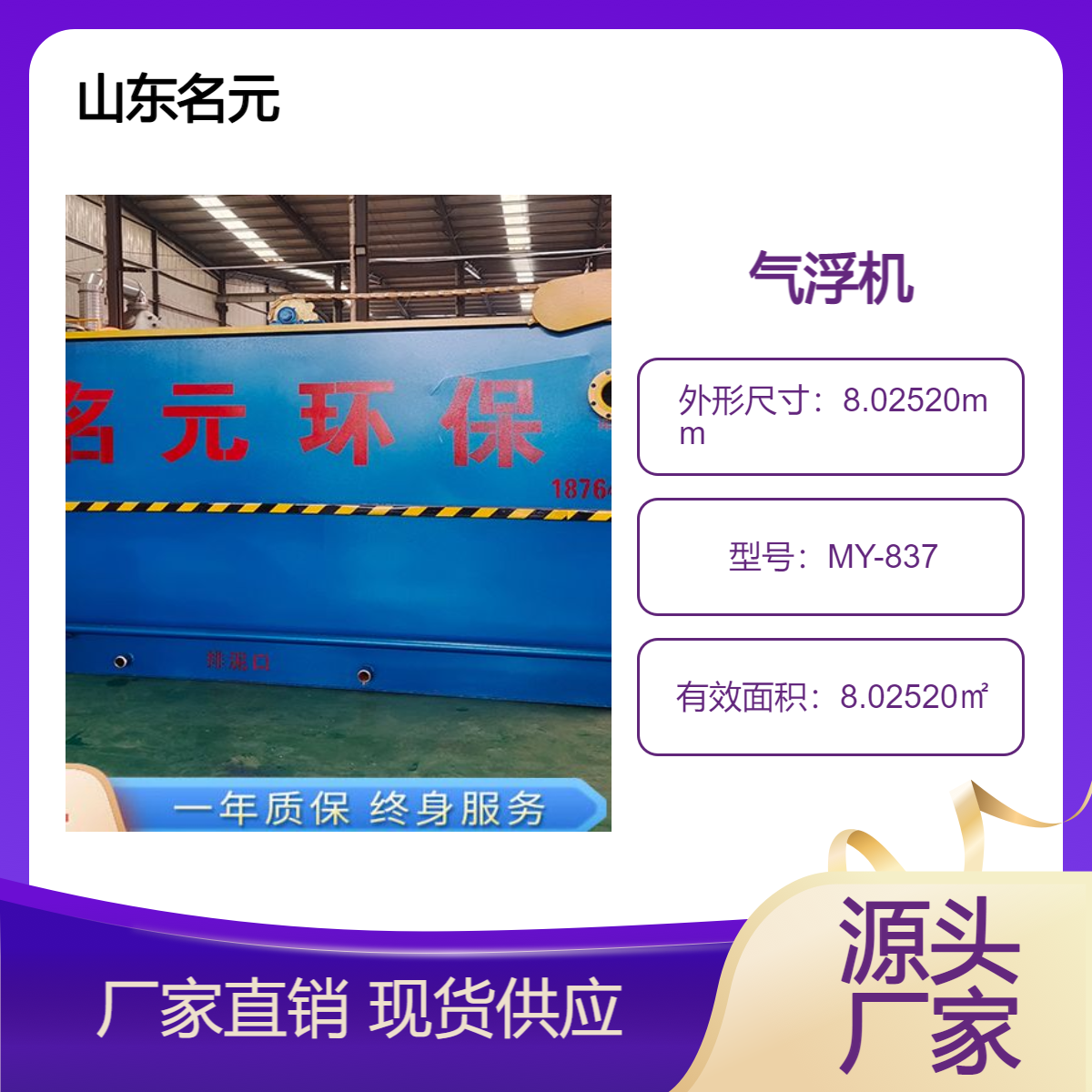 平流式溶气气浮机 屠宰废污水油水分离设备 电镀化工废水处理设备