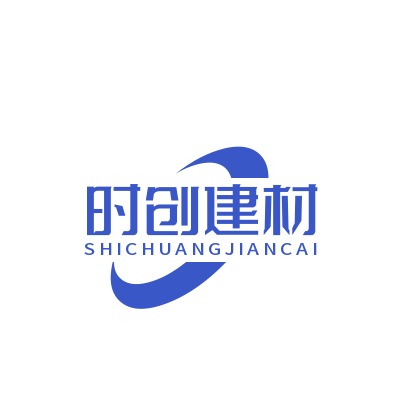 南阳时创建材有限公司