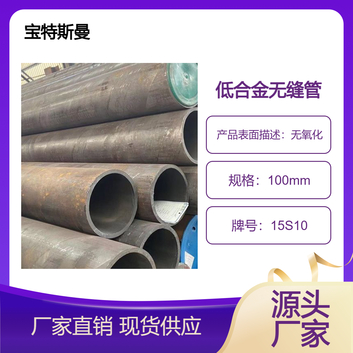 15S10无缝管 厚壁钢管 欧标低合金管 规格定做 宝特斯曼