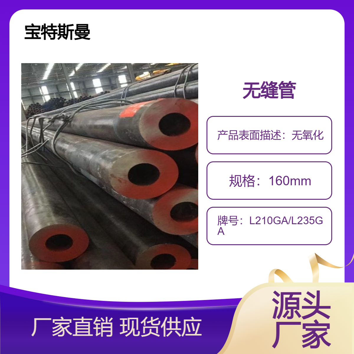 L210GA/L235GA钢管 欧标无缝管 厚壁管道 库存现货 规格全