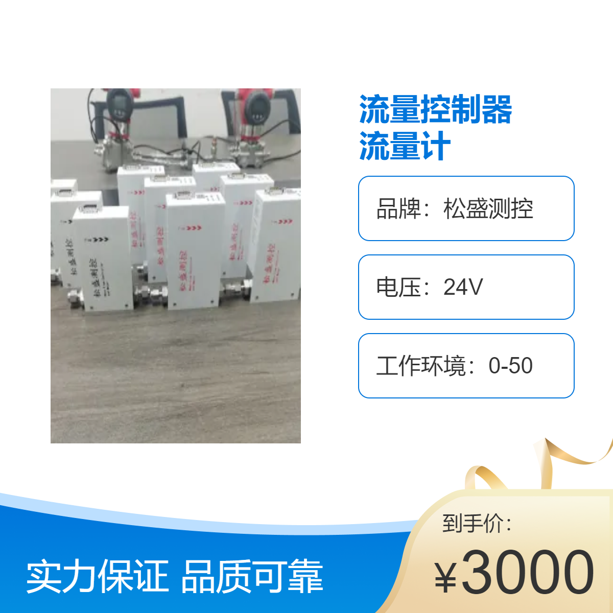 松盛测控流量控制器流量计24V分体显示型物美价廉