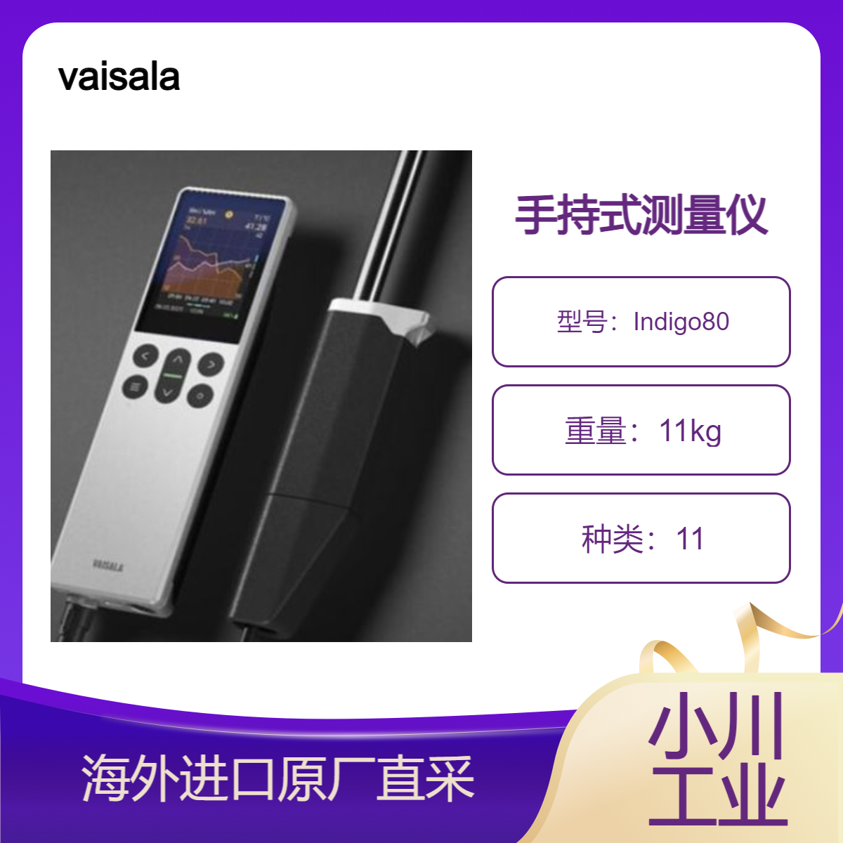 vaisala日本进口Indigo80手持式测量仪用于现场采样数据分析诊断