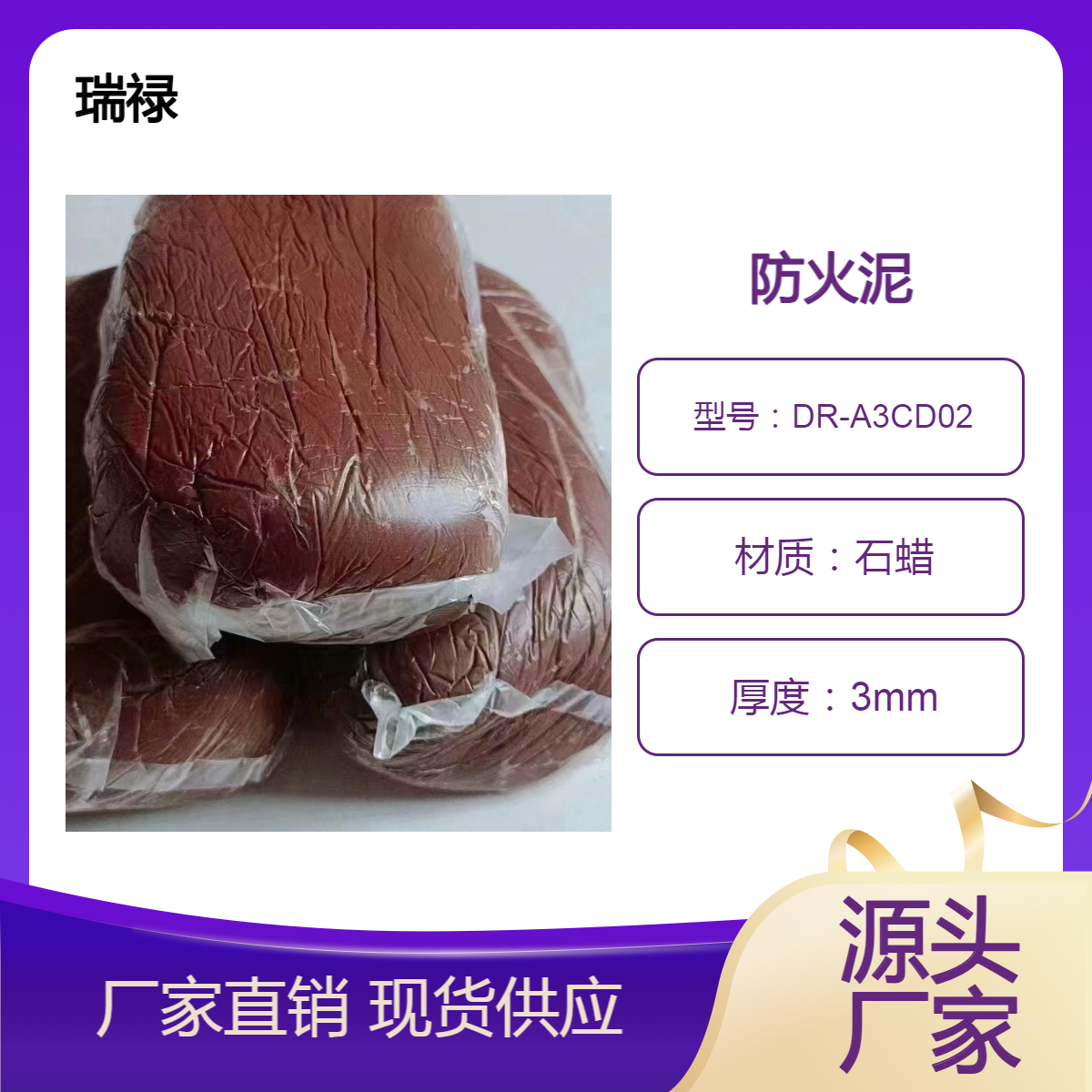 国标GB23864-2009防火泥生产厂家 石蜡材质 柔性有机堵料品牌