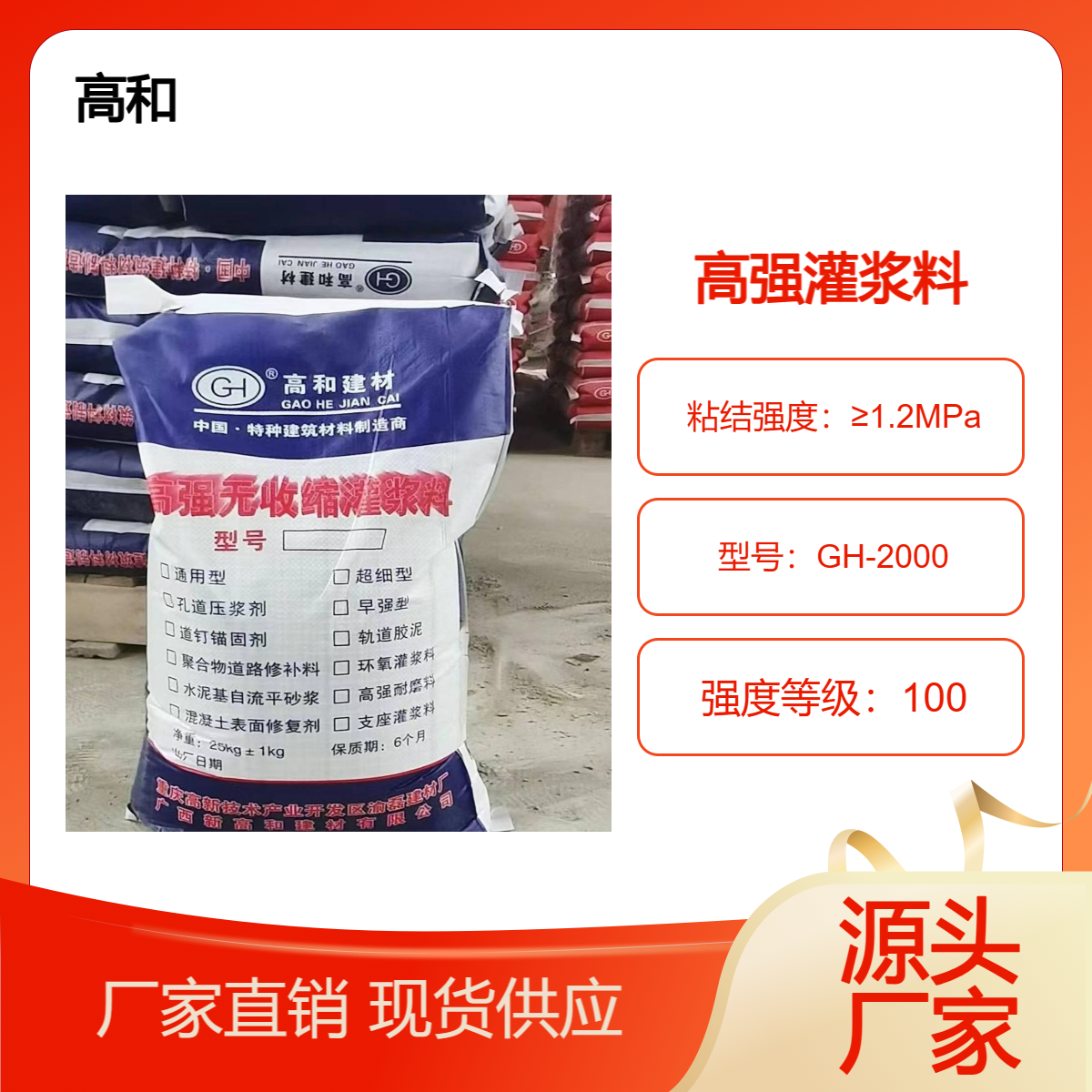 梧 州高强灌浆料 早强微膨胀底座压浆料 高和建材加固修补