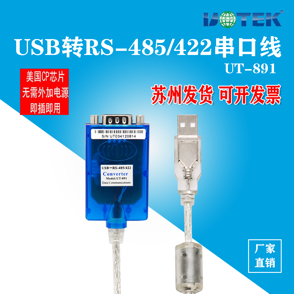 宇泰 USB转485/422串口转换线工业级RS485转USB模块转换器UT-891 - 百度爱采购