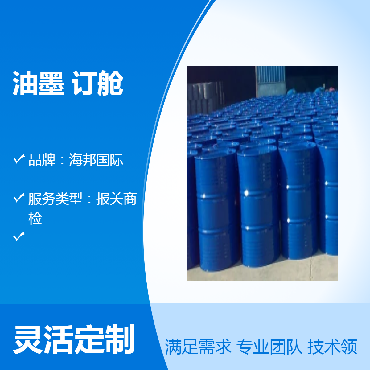 油墨海运出口海运订舱国际物流 订舱报关商检 一站式服务