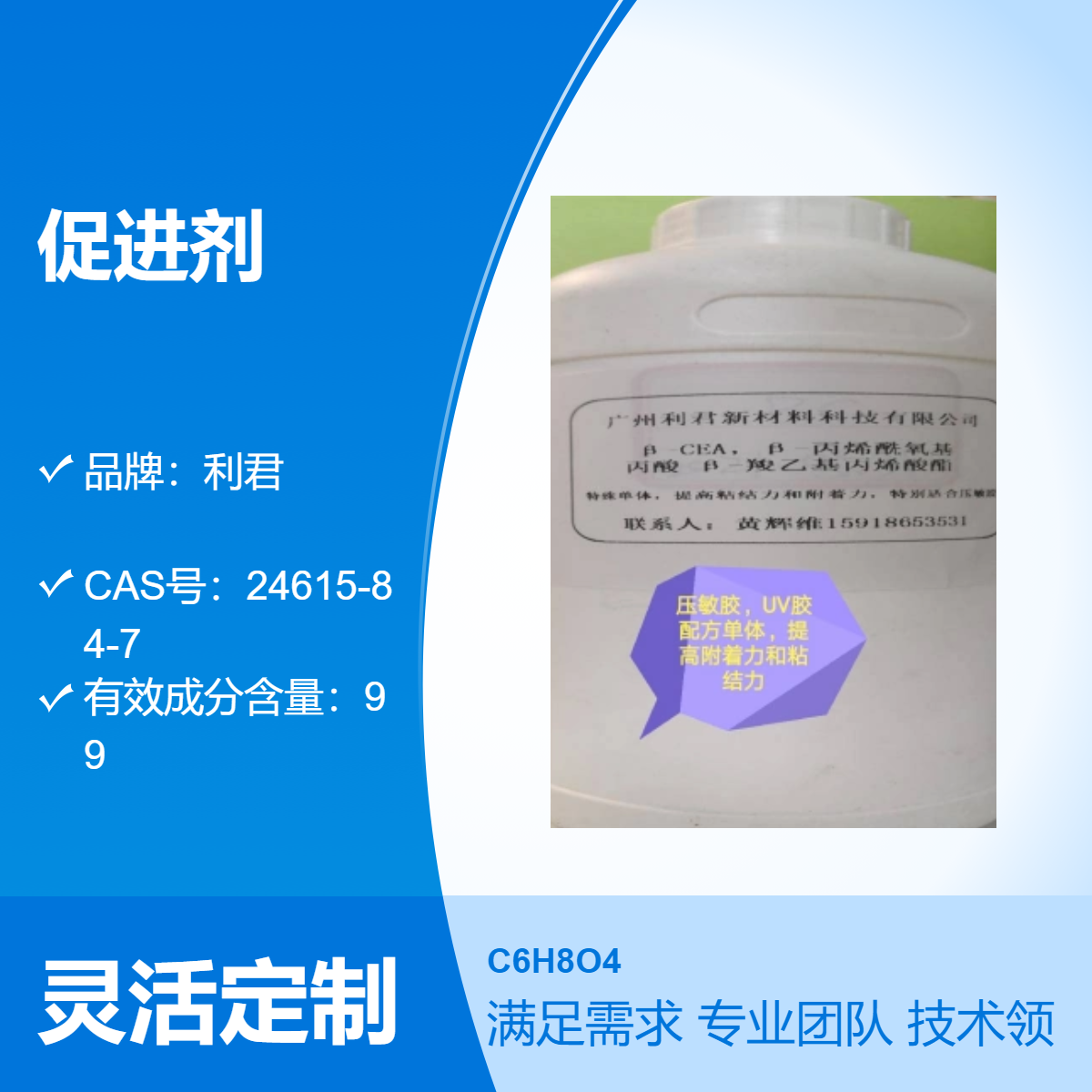 利君牌β-羧乙基丙烯酸酯 含量99% 包装规格200 优等品可提供样品测试