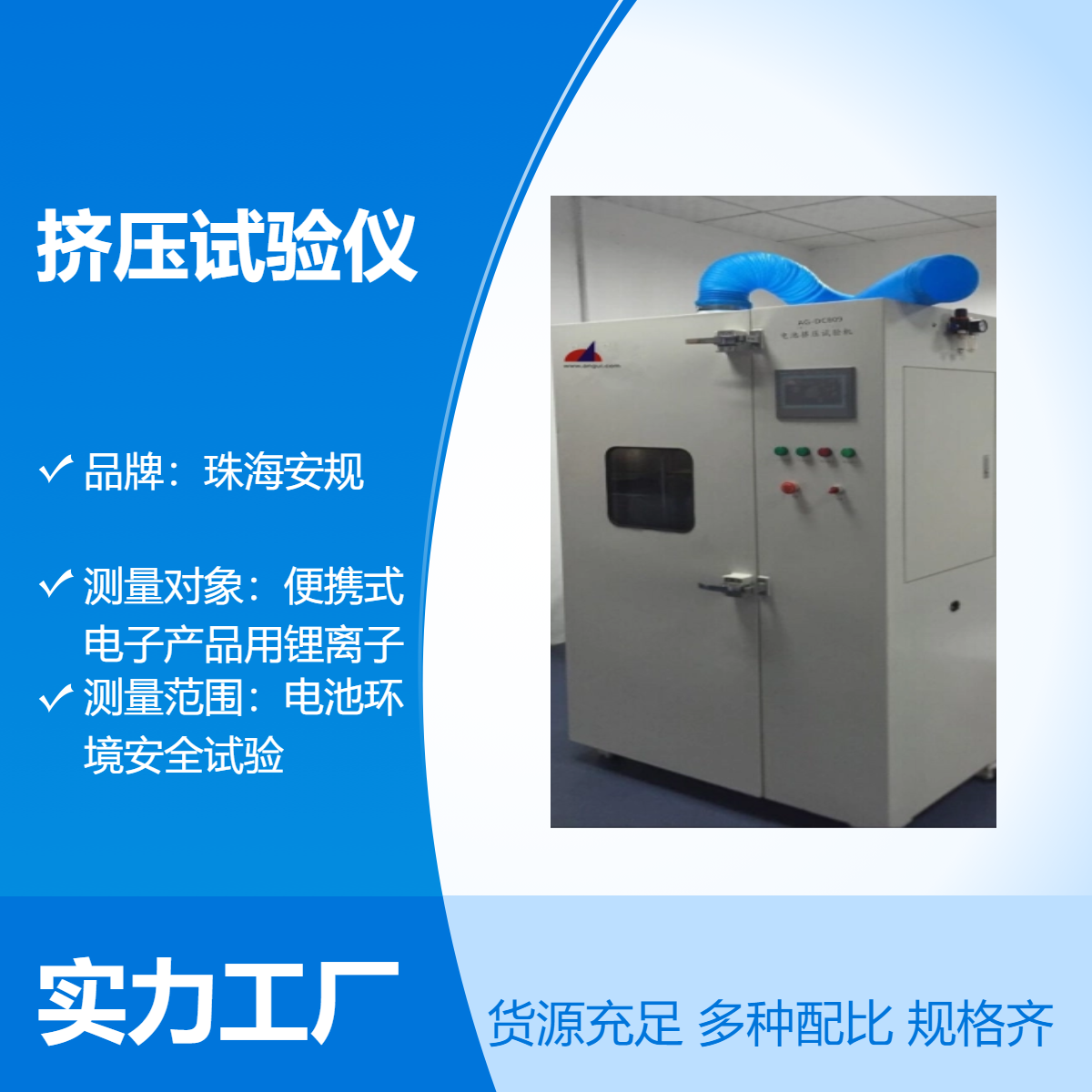 锂原电池和其它电池挤压试验仪 - 电池组挤压检测专用设备