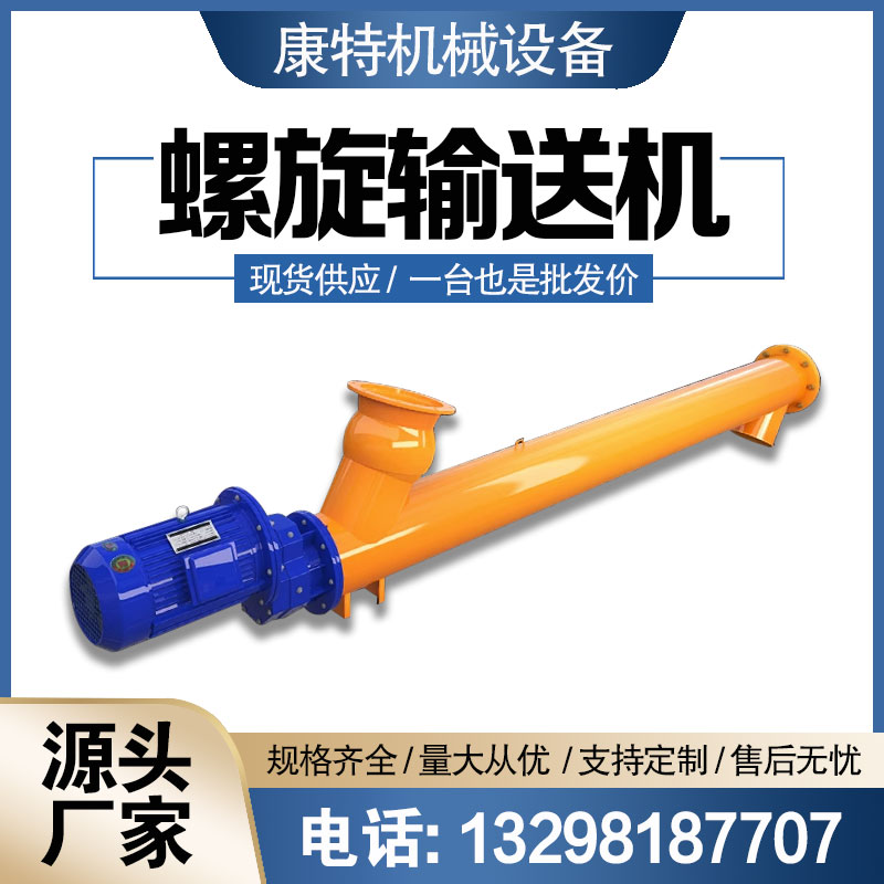 螺旋输送机干粉干沙颗粒泵管式绞龙提升机U型水泥粉料饲料上料机