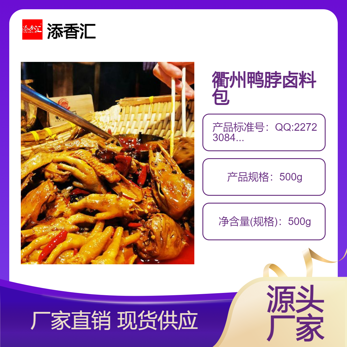 衢州鸭头卤料包500g新品价格热卤鸭脖香料包配料秘制配方全国发货
