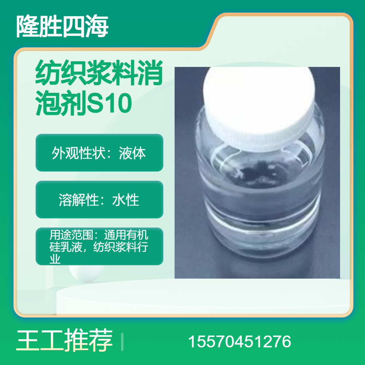 四海 纺织浆料消泡剂S101 适用高温酸碱环境 消泡抑泡强 无白班不破乳