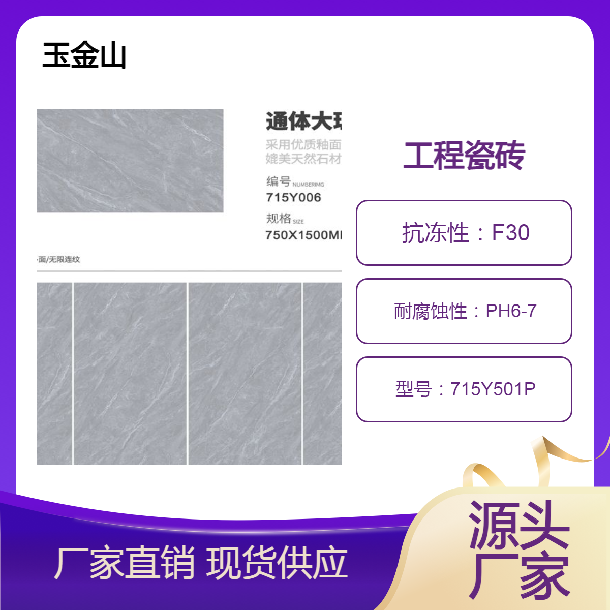 工程专用亮光防滑地砖 750x1500大规格 玉金山品牌 现代简约风格
