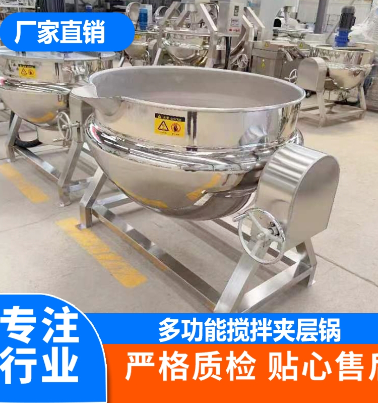 电加热蒸气倾斜带搅拌304不锈钢牛羊肉八宝卤煮八宝粥熬汤夹层锅
