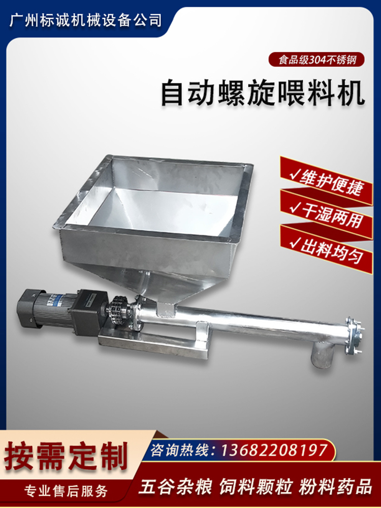 不锈钢螺旋喂料机输送粉末塑料颗粒螺杆添加剂自动加料色母给料机