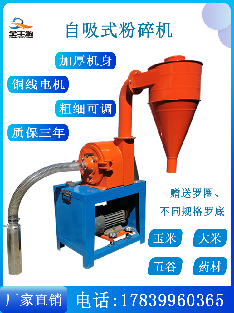 自吸式玉米粉碎机家用小型三相电养殖用饲料220V全自动调料磨粉面