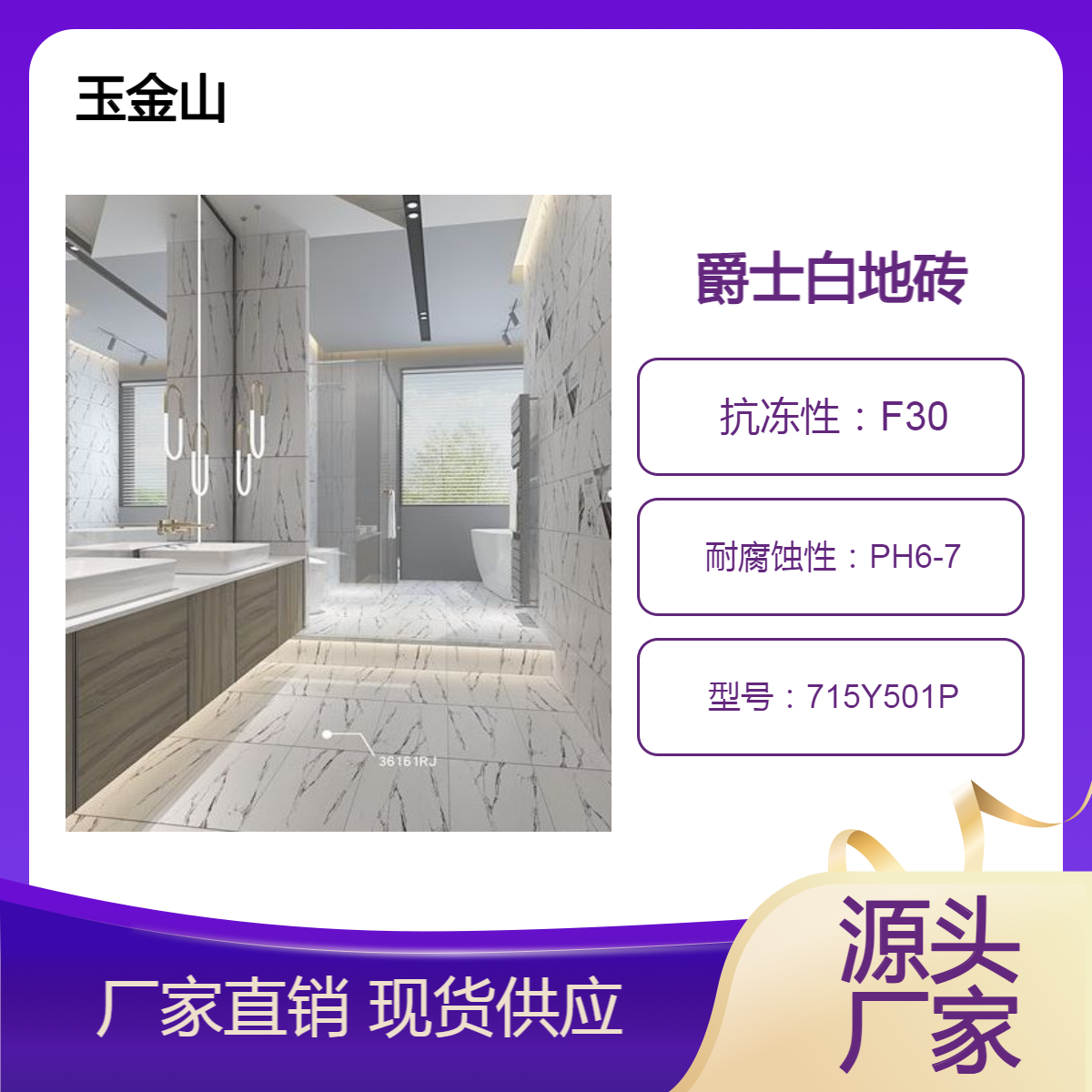 爵士白750x1500规格地砖 亮光通体大理石瓷砖 玉金山品牌 现代风格