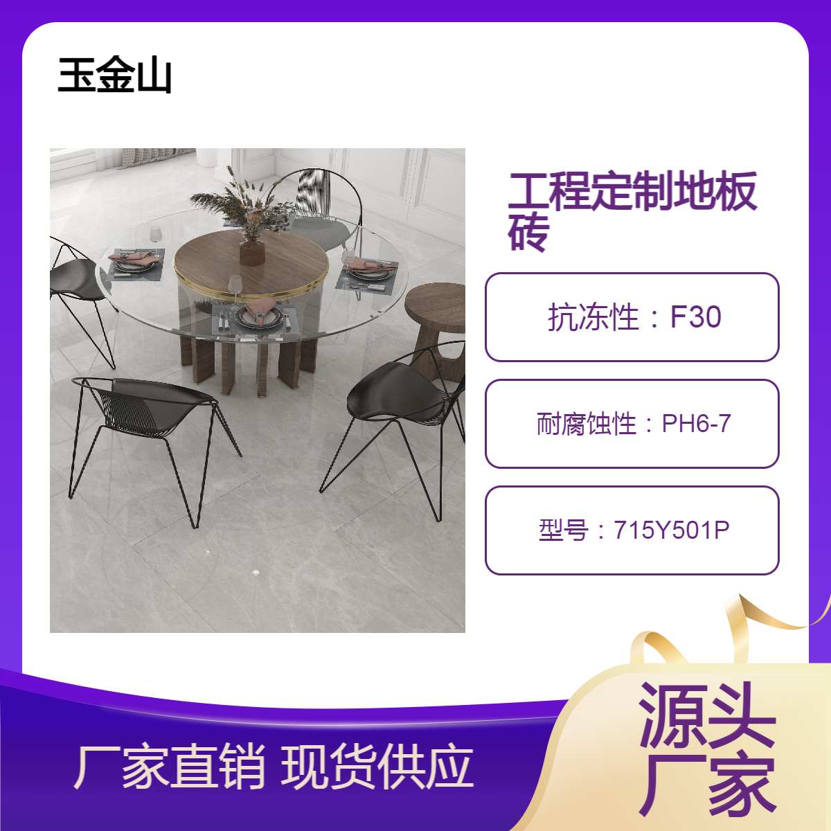 现代简约风格亮光地板砖 工程定制釉面砖 大规格瓷砖厂家 玉金山品牌