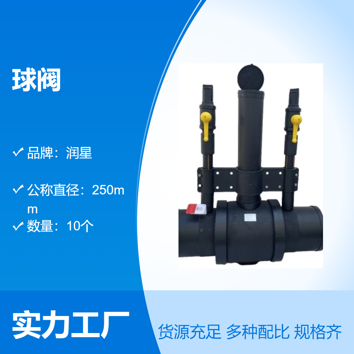 润星pe燃气电熔管件 燃气用埋地聚乙烯单双放散球阀DN250 阻燃定制
