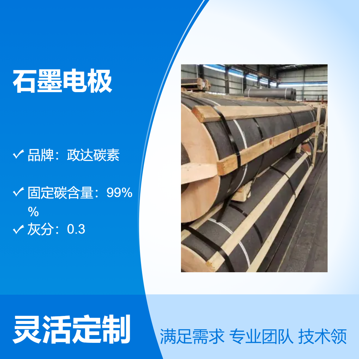 政达碳素高功率石墨电极 低电阻 高密度 品质保证