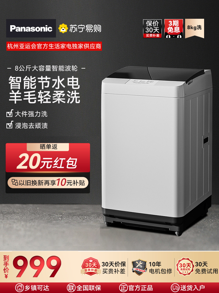 松下小型8公斤家用全自动大容量波轮洗衣机租房官方旗舰店T8JSA