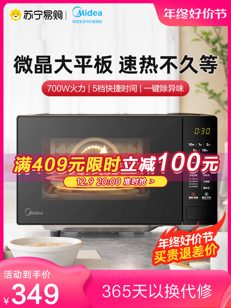 美的微波炉家用智能小型多功能一体M22J 213C升级款[118]