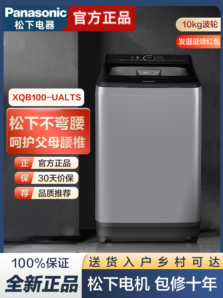 松下波轮家用全自动小型节能8公斤kg旗舰正品洗脱一体变频洗衣机