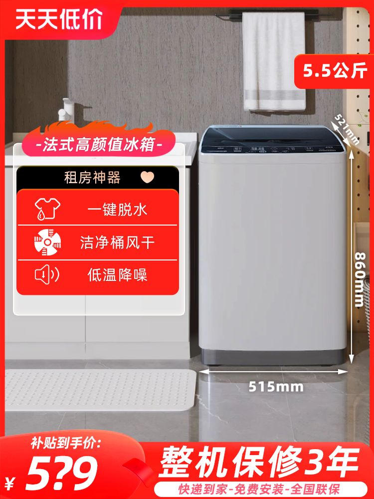 TCL5.5公斤家用全自动小型洗衣机波轮租房用宿舍迷你不占地洗脱6