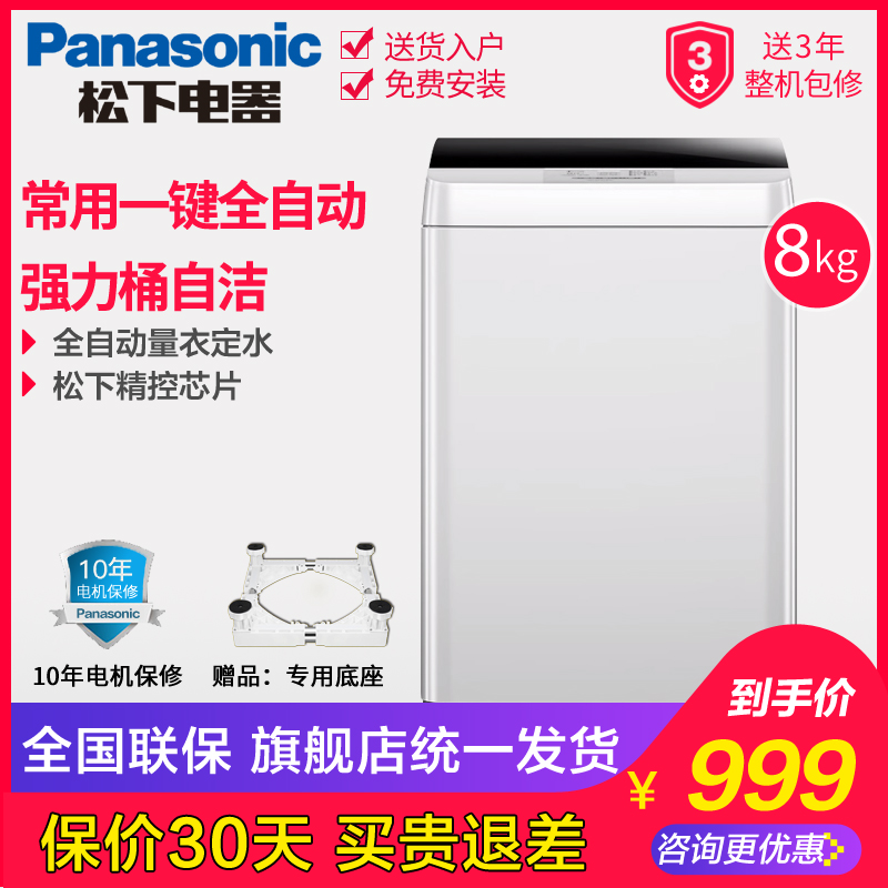 松下官方旗舰店8公斤大容量全自动家用小型租房波轮洗衣机T8JSA