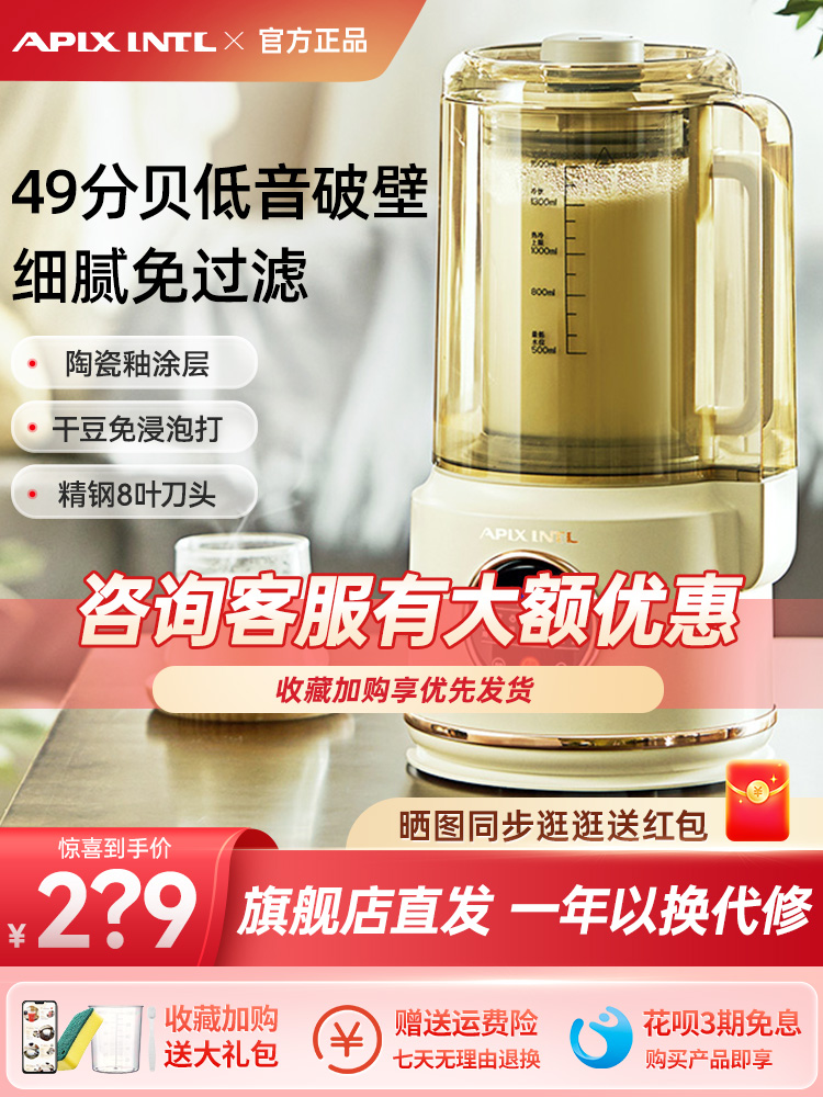 安本素破壁机家用小型加热全自动五谷杂粮豆浆机非静音辅食料理机