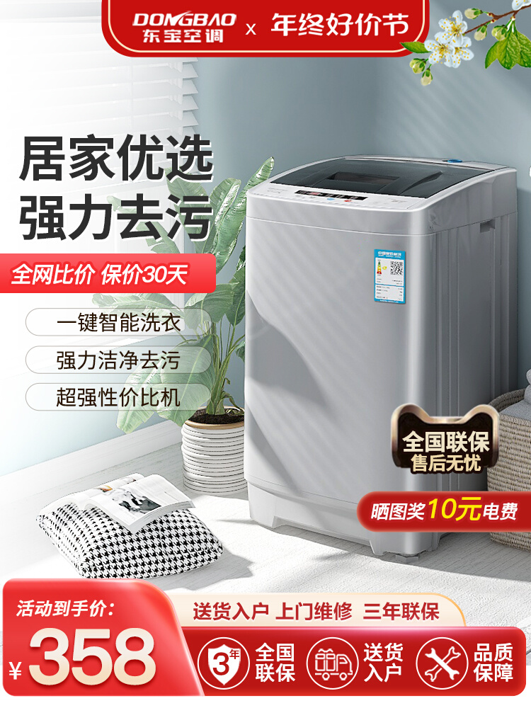 东宝8.5KG洗衣机家用小型全自动租房宿舍婴儿童迷你烘干洗脱一体