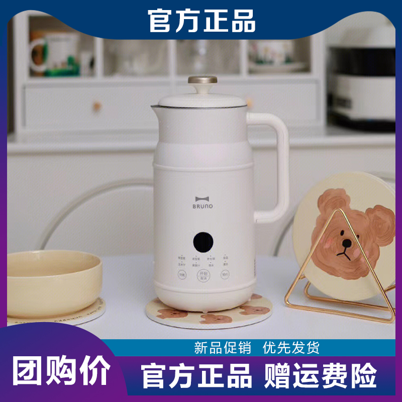 BRUNO奶壶豆浆机破壁机家用全自动多功能小型迷你正品旗舰店官方