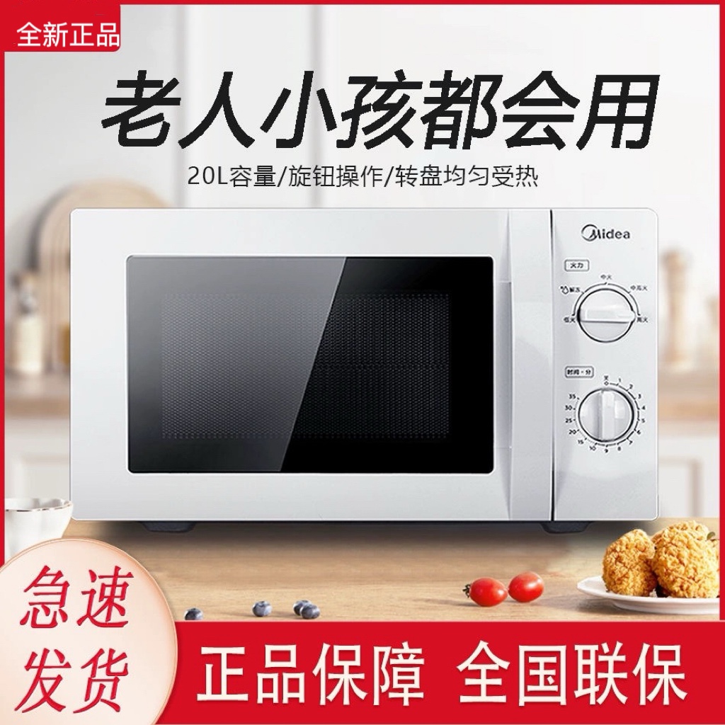 Midea/美的 M1-211A/M1-213B微波炉家用多功能机械转盘式迷你联保