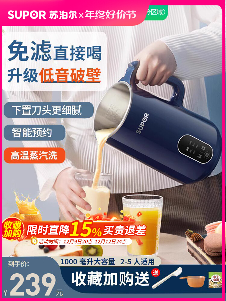 苏泊尔豆浆机家用免煮全自动小型破壁机榨汁多功能正品旗舰店官方