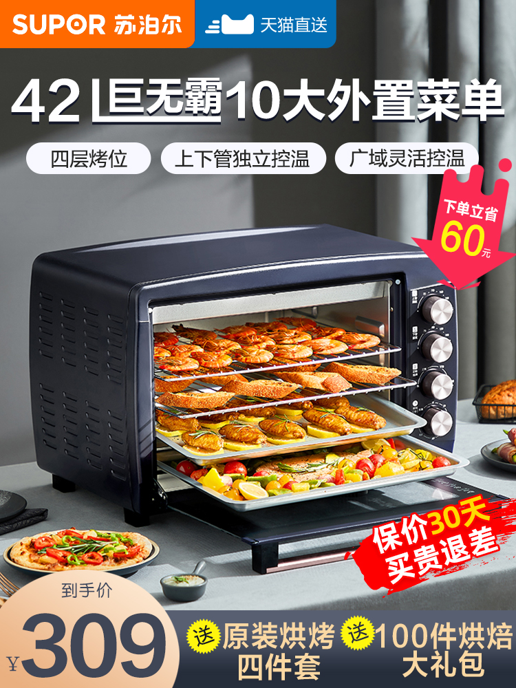 苏泊尔烤箱家用多功能小型烘焙蒸烤合一体机大容量电烤箱2023新款