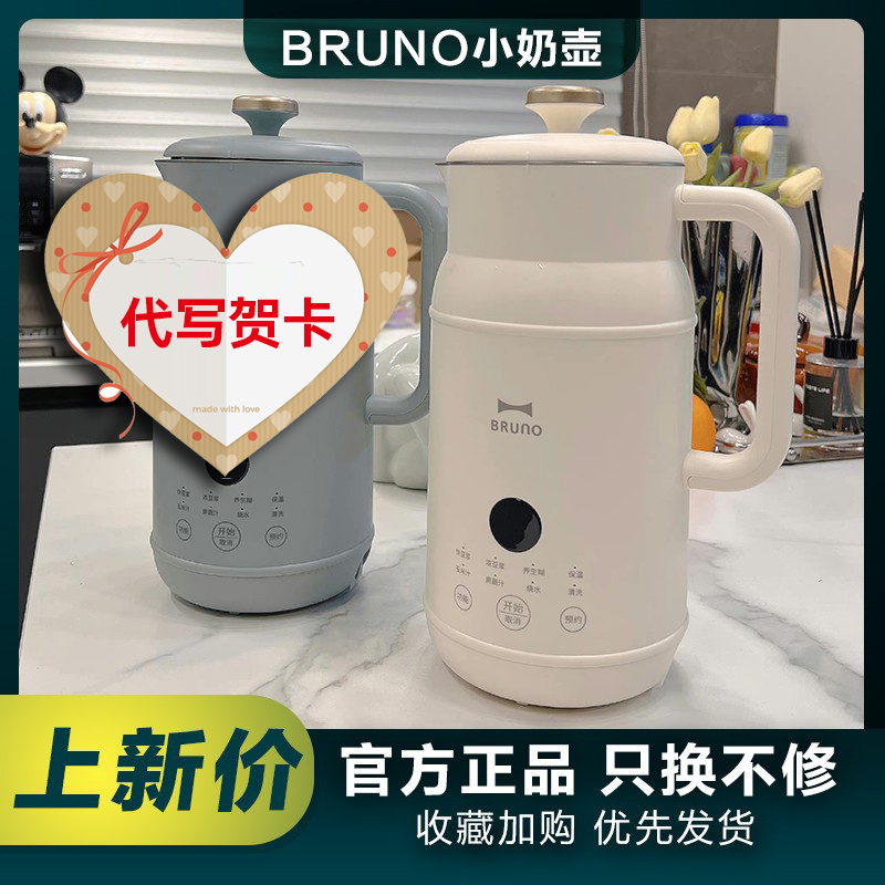 BRUNO奶壶豆浆机破壁机家用全自动多功能料理机小型免过滤煮新款