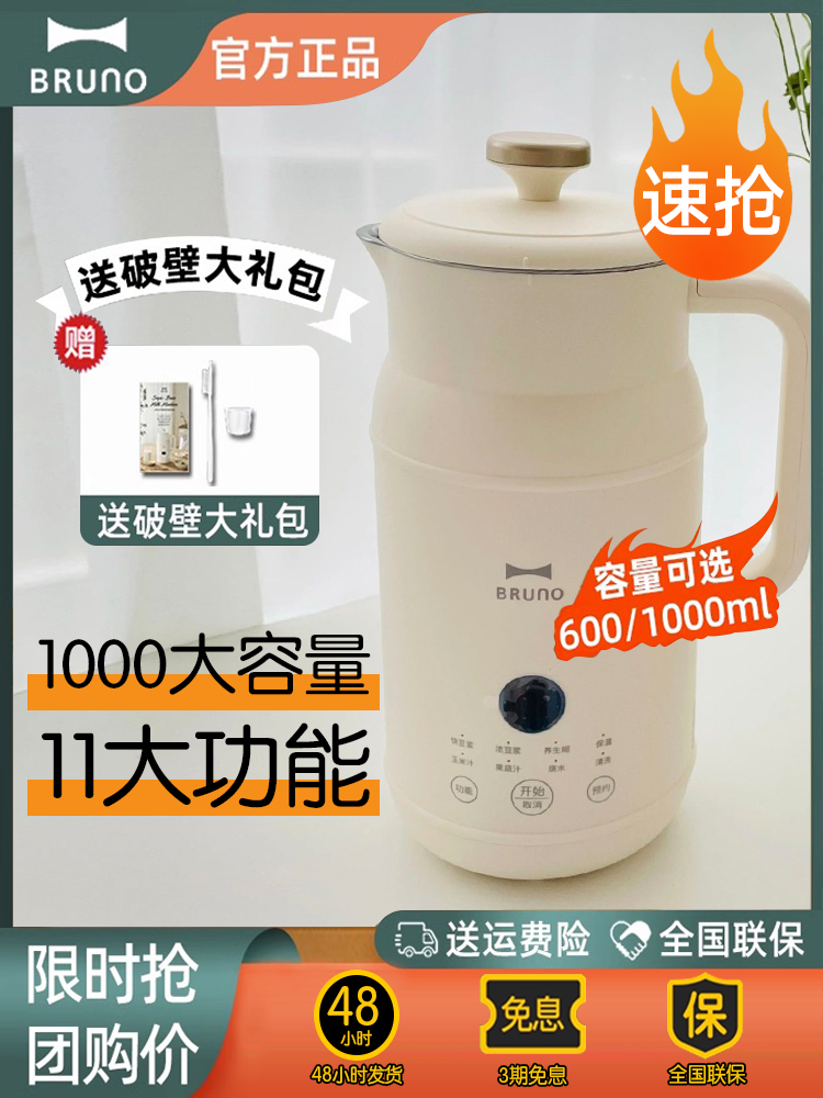 日本BRUNO小奶壶豆浆机家用破壁机加热全自动多功能料理小型新款