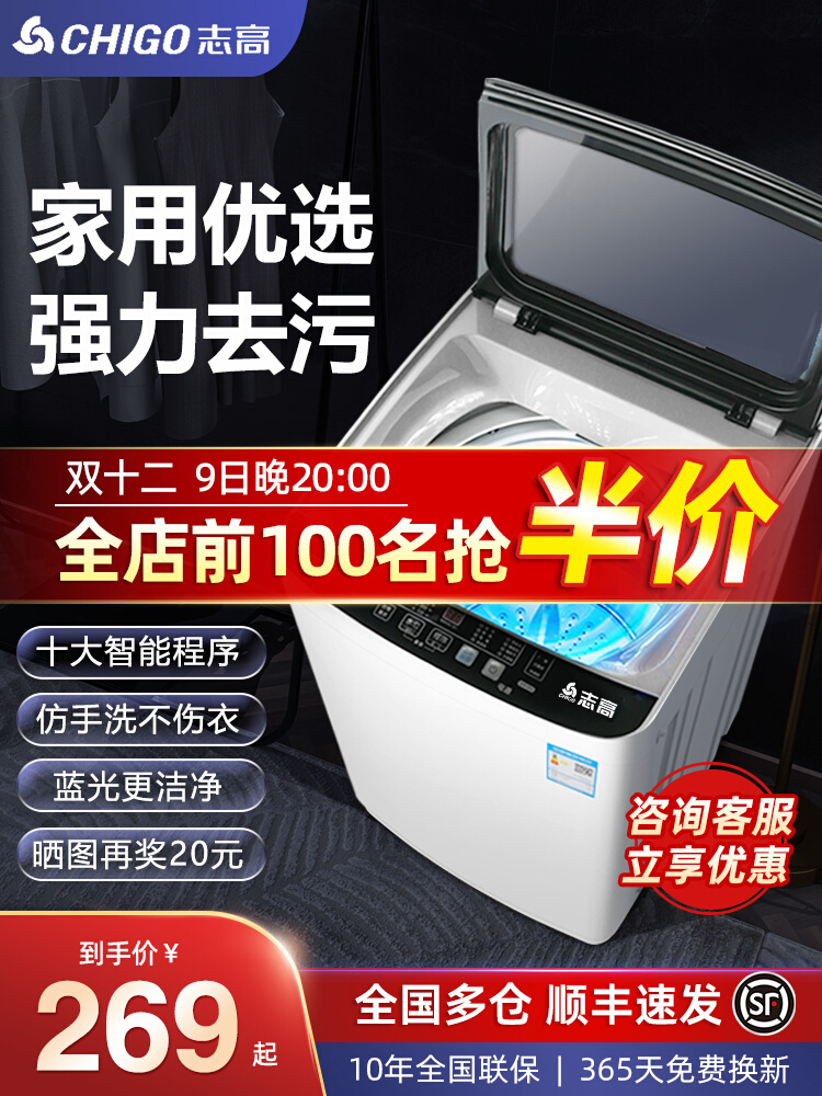 志高8/10KG全自动洗衣机家用小型租房用宿舍大容量带烘干洗脱一体