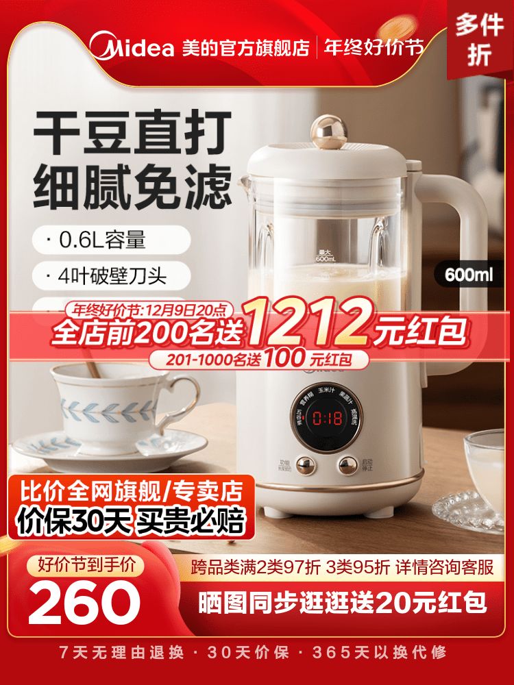 美的灵感豆浆机免煮全自动小型米糊机多功能家用1一2人迷你破壁机