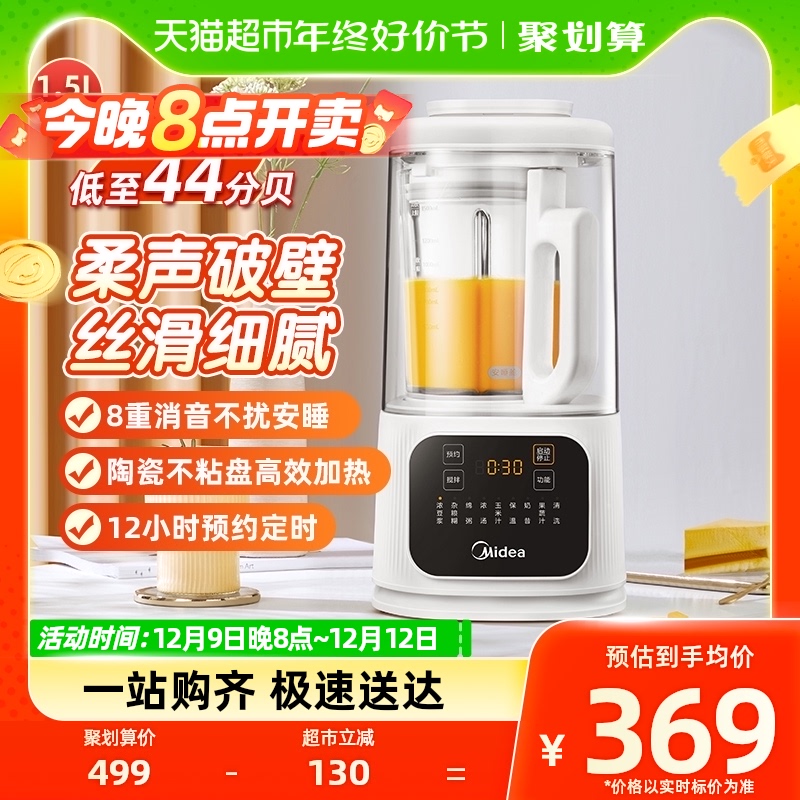 美的柔音安睡破壁机1.5L家用加热全自动豆浆机多功能榨汁料理机