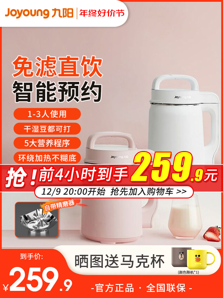 九阳豆浆机破壁免过滤家用全自动多功能煮迷你小型旗舰店官方正品