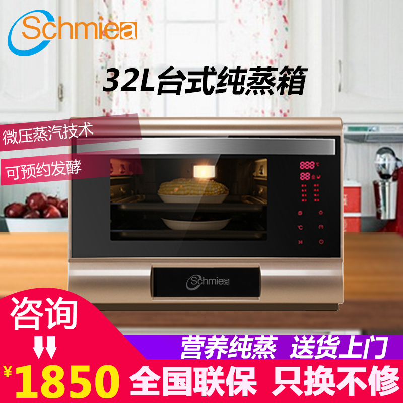 Schmiea斯米尔纯蒸箱家用台式蒸汽大容量小型多功能可预约可发酵