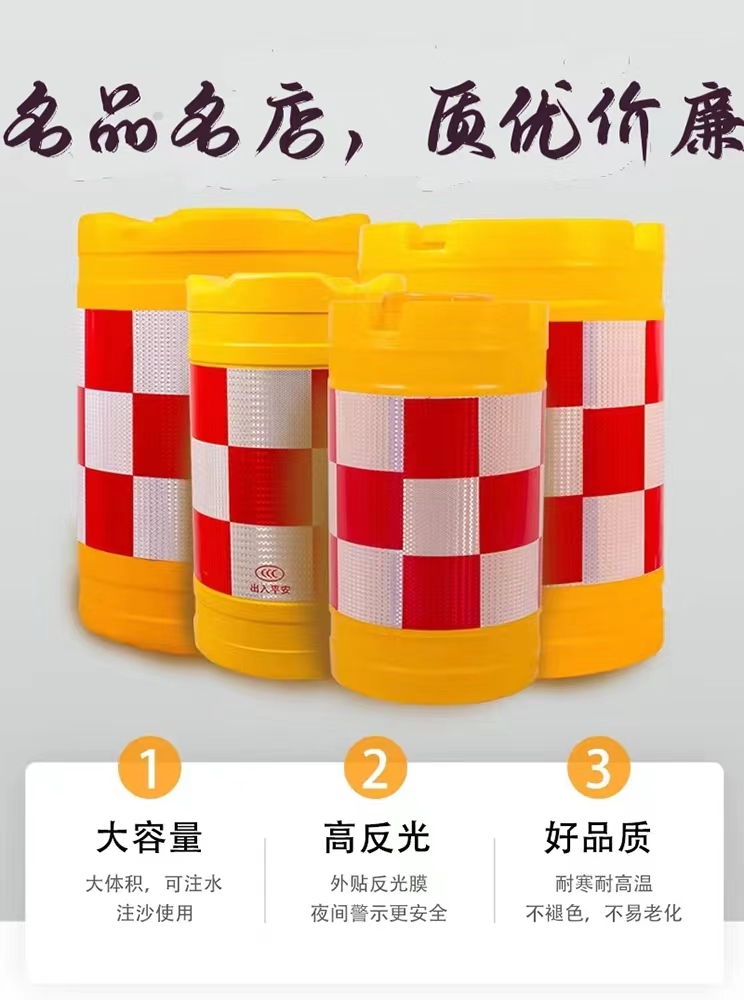 防撞桶圆柱形交通反光贴反光膜道路高速公路塑料滚塑注水警示水马