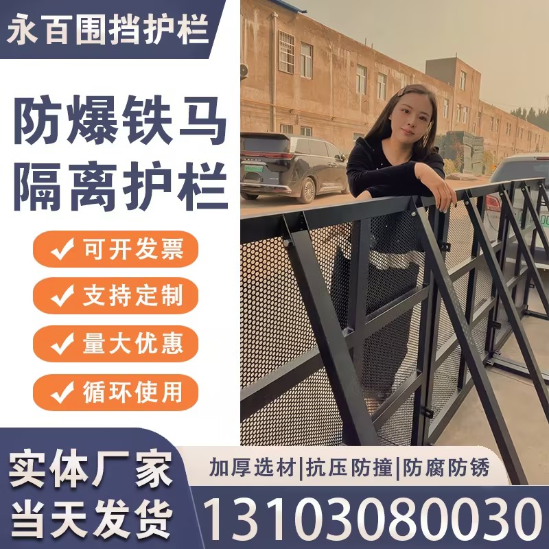 黑色防爆铁马护栏户外演出大型活动安全防护移动式护栏