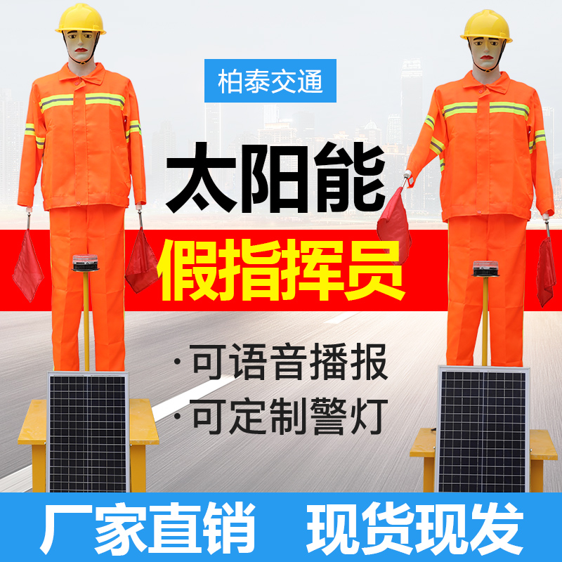 太阳能仿真交通指挥员假人高速公路施工摇旗安全员道路保通机器人